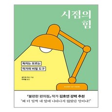 시점의힘