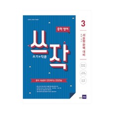 쓰작3