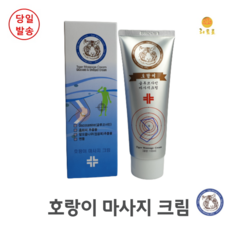 호랑이글루코사민마사지크림