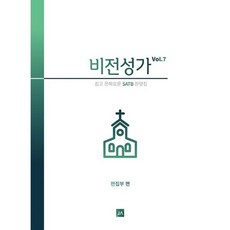 찬양집