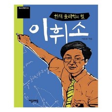 이휘소