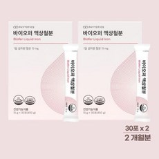 바이오퍼철분