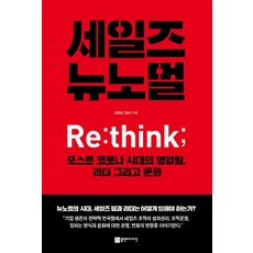 세일즈 뉴노멀, 플랜비디자인