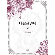 가하나루