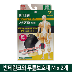 (리뉴얼) 반테린코와 서포터 편하게 입는 무릎보호대 (S M L XL), 2개