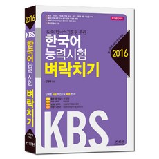 kbs한국어능력시험