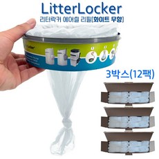 에브리윙즈 리터락커 호환 에어씰 리필 봉투 무향 리터라커 교체용 비닐 고양이 화장실 배변, 화이트 무향x3박스, 3개