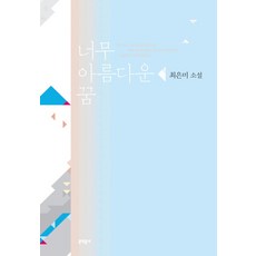 또다시같은꿈을꾸었어세트