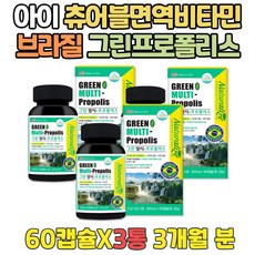 일동면역그린프로폴리스