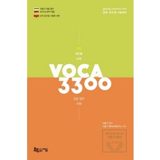 이동기voca