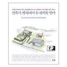 건축가빵집에서온편지를받다
