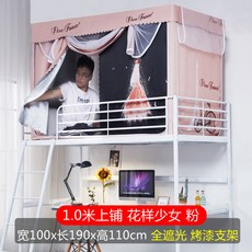 기숙사텐트 기숙사 침대커튼 모기장 헤드일체형 학생 암막 두꺼운 위아래에까는 남녀 침실 거치대증정 싱글 커튼, C01-기타