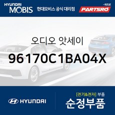 오디오 (96170C1BA04X) 현대모비스 부품몰 쏘나타LF 쏘나타LF 하이브리드