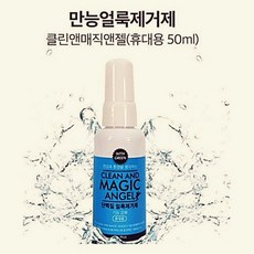 위더스 클린앤매직앤젤50ml 만능얼룩제거제 9W6CE169, 3개, 1개