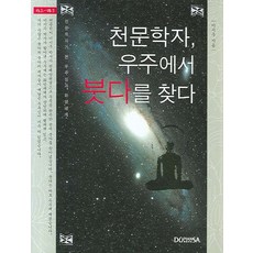 천문학한눈에보는우주