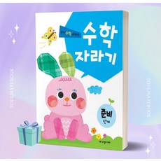 수학 자라기 준비단계 (노벨과 개미)