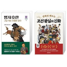 만화로배우는조선왕실의신화