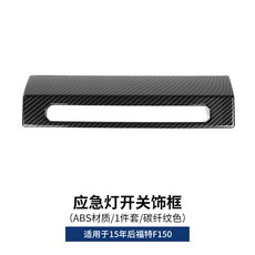 노벰버 글로벌 허그램프 조명빛에 국민조명 조명등소모품 팬션등 포드 적용 맹금 F15 내부장식 개조 중 비상등스위치 나뭇결, 비상등스위치 장식 테 탄소섬유 무늬