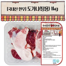 우리동네정육점 한우 도가니 1kg (냉동), 1개