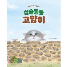 민화고양이