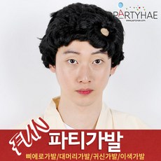 파티가발할아버지