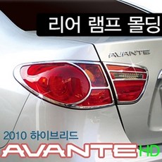 아반떼hd브레이크등