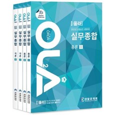 올라 경찰승진 시험대비 실무종합 세트(전4권)(2022)
