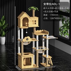다묘가정용 올인원 캣타워, 안틸라ADL-110층, 1개