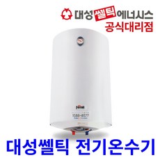 대성쎌틱 전기온수기 SG15 SG30 SEV50 페로리 순간저장식, SEV50 하향식_제품만 구매