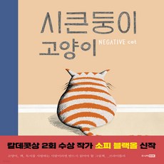 시큰둥이고양이