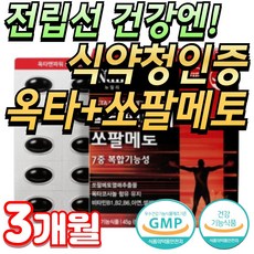 [미미] 남성 전립선 식약청 쏘팔메토 쏘팔매트 소팔메트 옥타코사놀