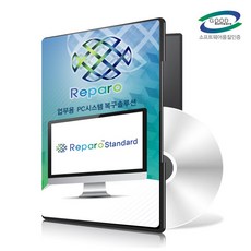 리파로 스탠다드 2.0 reparo standard 복구솔루션, 업무용