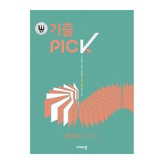 완자기출픽한국사