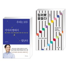 컬러에물들다
