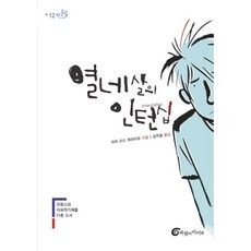 열네살의인턴십