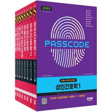 2023간호사국가고시