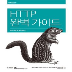 http완벽가이드