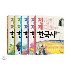 제대로한국사