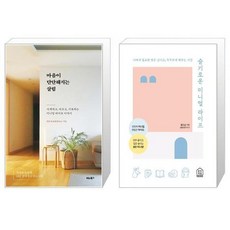 슬기로운미니멀라이프