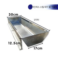 축사 돼지 가축 배식 배수 송아지 여물 스텐 배식기 식수받이 식통 대형 공급기, H. 돼지 용 1 미터, 1개