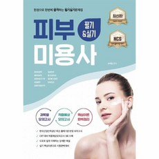 미용필기실기문제집