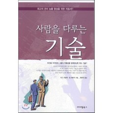 사람을다루는기술