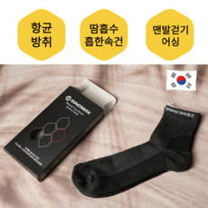 이노맥스 구리 항균 땀흡수 발냄새 안나는 어싱 맨발걷기 겸용 기능성 스포츠양말