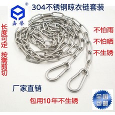 빨래줄 304스테인레스 빨래건조 로프/리드줄 비방지 녹방지 실내 울타리 실외 옷말리기 이불 3mm4mm굵음, T10-3mm체인(6미터)+탄창 2개