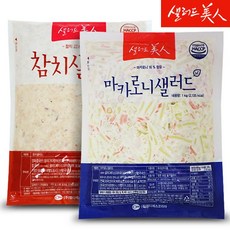 마카로니 샐러드 1kg+참치 샐러드 1kg