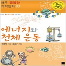 (새책) 에너지와 천체운동, 이치．