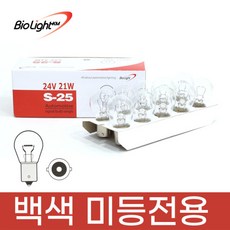 바이오라이트 트럭 버스 화물차 후진등 후미등 24V21W 백색 10개입 1세트/방향지시등/깜빡이/시그널램프/미등, 10개