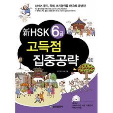 hsk6급교재