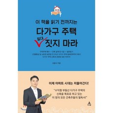 다가구주택절대짓지마라