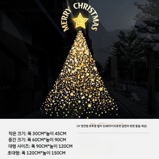 최화정 유튜브 크리스마스 트리 스티커 유리창 장식 쇼케이스 트리, 13. 반짝이는 크리스마스 트리(소)